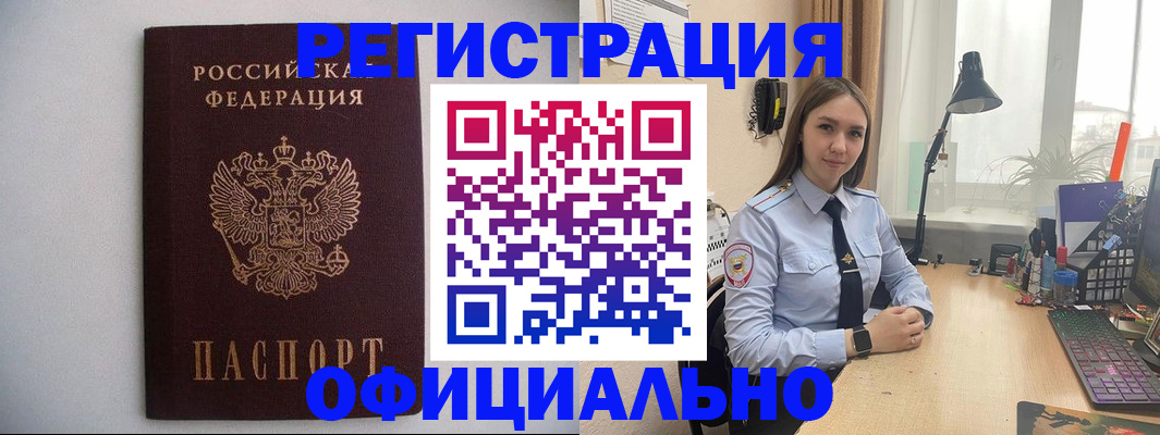 прописка штамп в Артёмовском