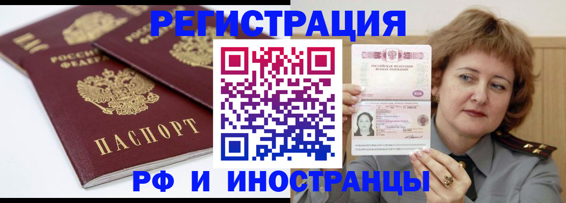 временная регистрация недорого в Артёмовском