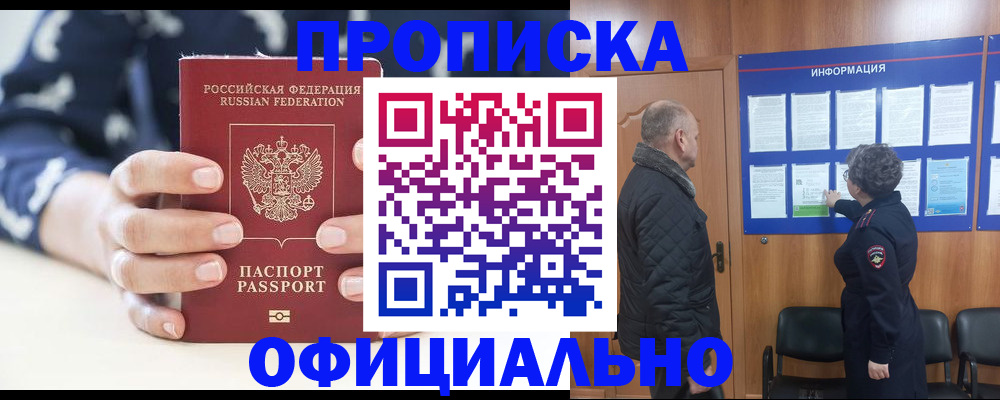 купить прописку в Артёмовском