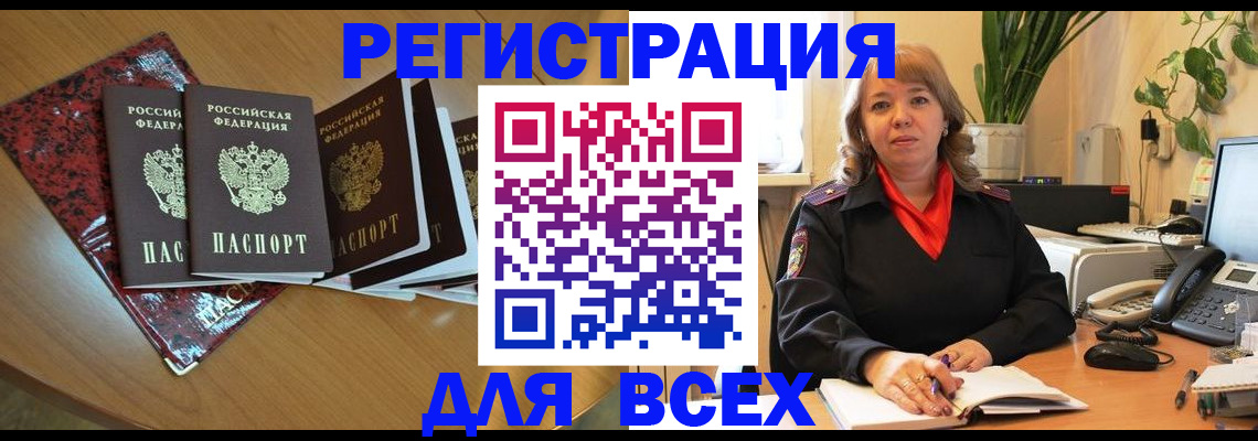 временная регистрация для всех в Артёмовском