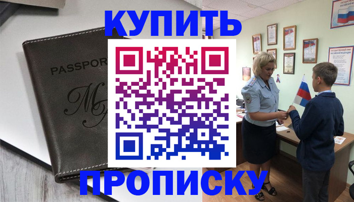 прописка гарантия в Артёмовском